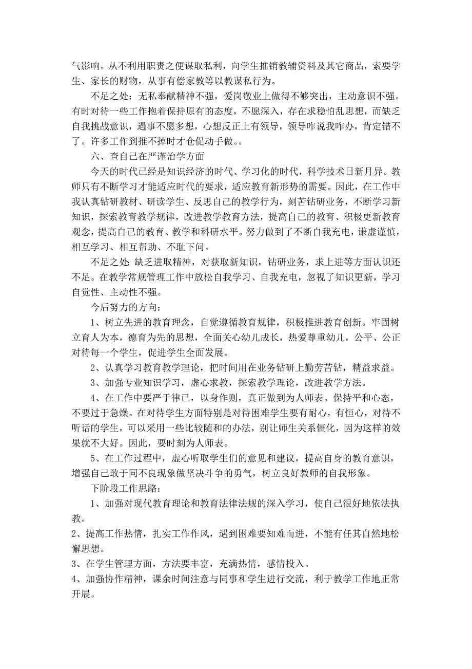 教师师德师风自查汇报_第5页