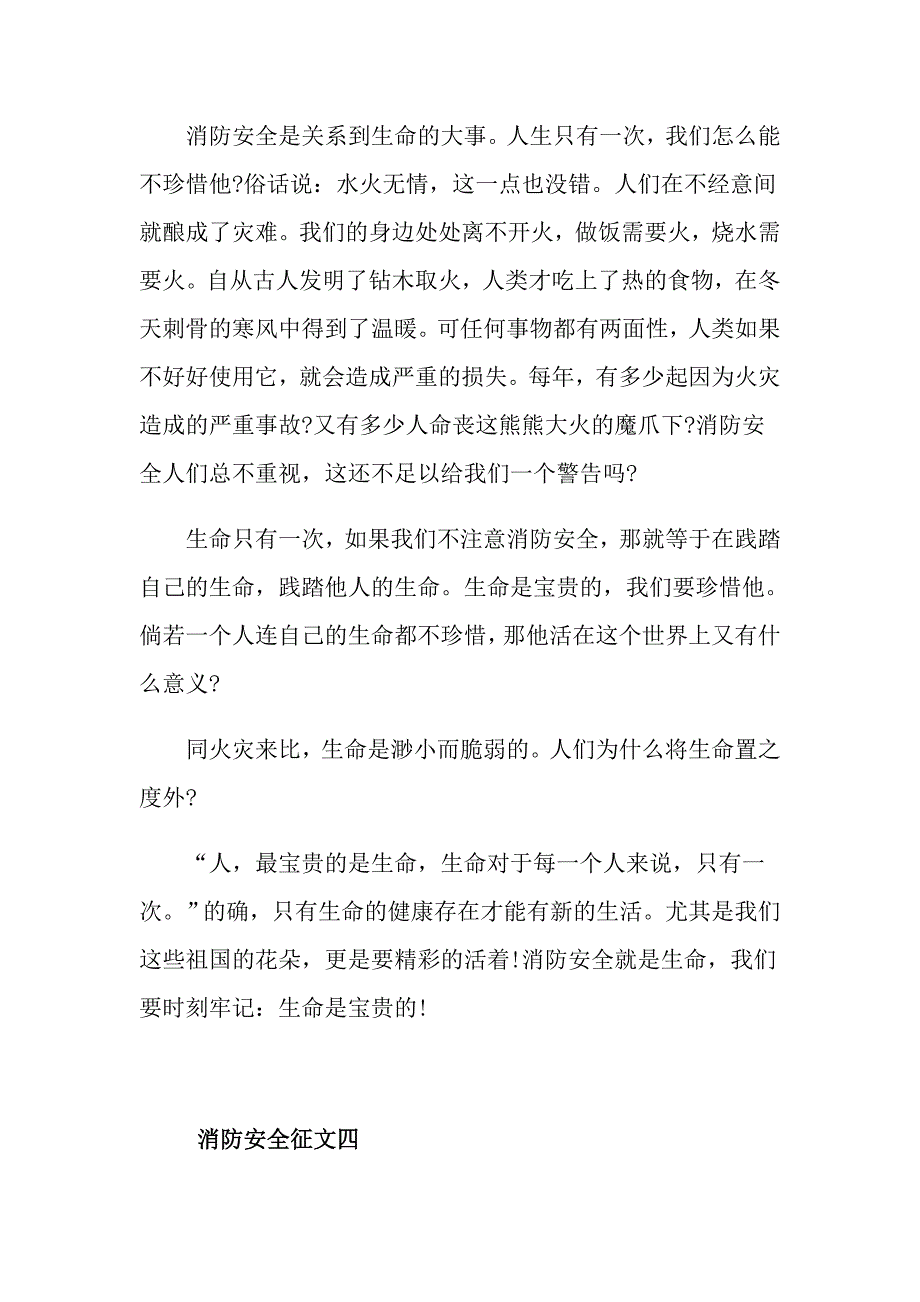 消防安全征文600字_第4页