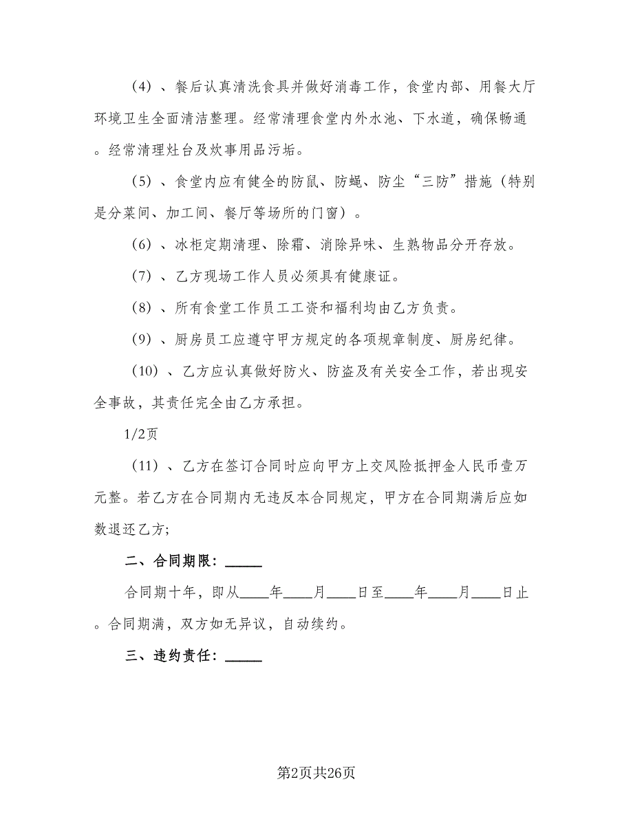 两居室欧式风格电梯房租赁协议书标准范本（七篇）_第2页