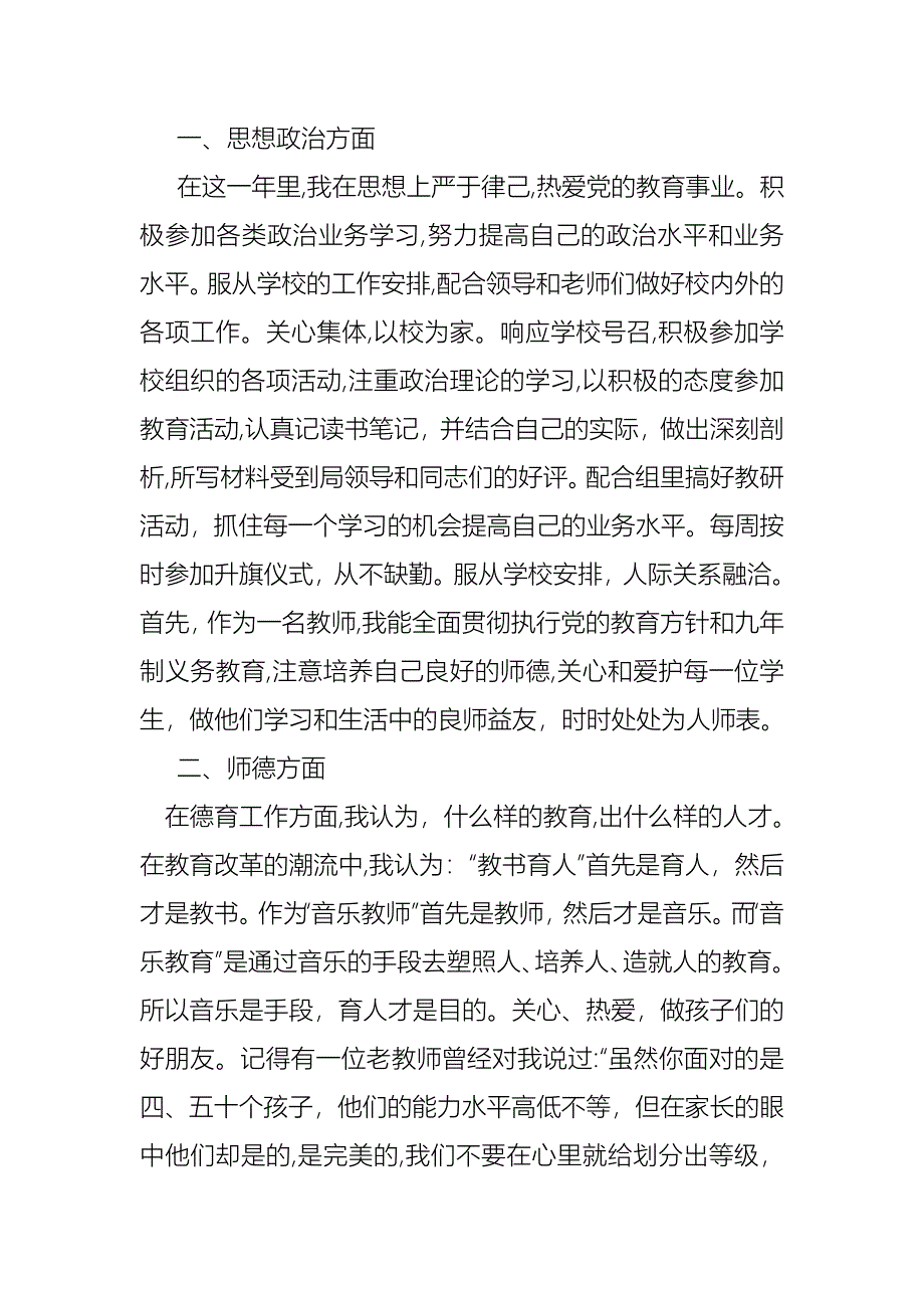 教师小学述职报告模板合集10篇_第4页