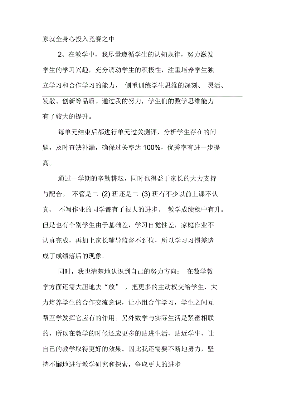 二年级数学个人工作总结_第3页