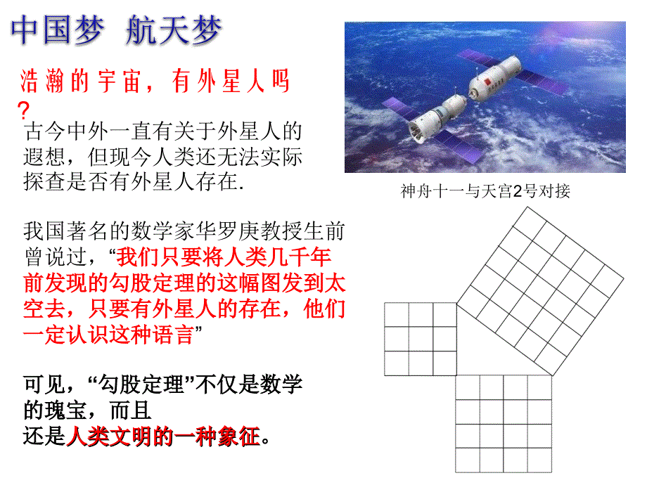 27探索勾股定理（1）（温州滨海学校）_第2页