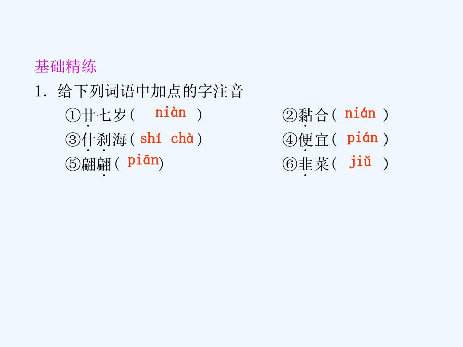 高中语文 第11课 想北平第11课 第1课时同步课件 苏教版必修1_第2页