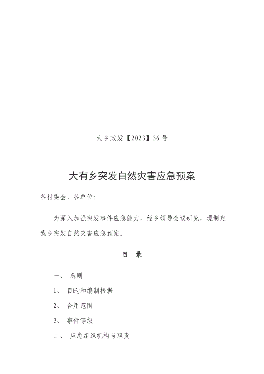 2023年大有乡突发自然灾害应急预案.doc_第1页