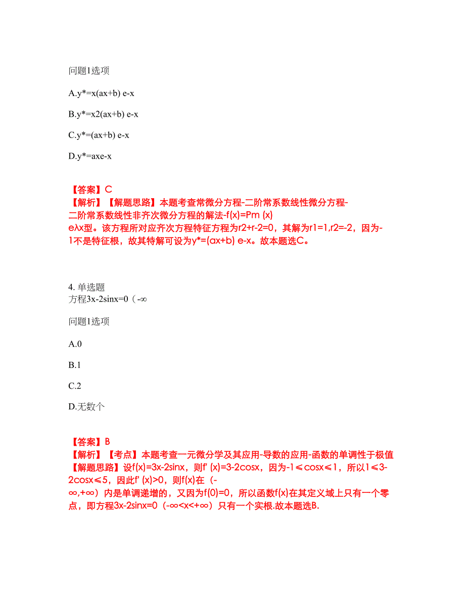 2022年专接本-高等数学考前提分综合测验卷（附带答案及详解）套卷21_第2页