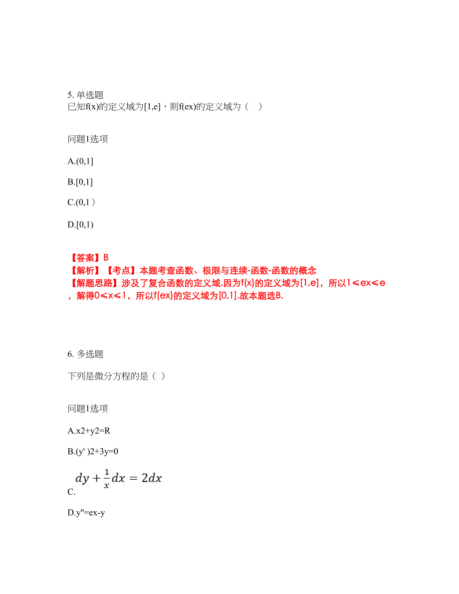 2022年专接本-高等数学考前提分综合测验卷（附带答案及详解）套卷21_第3页