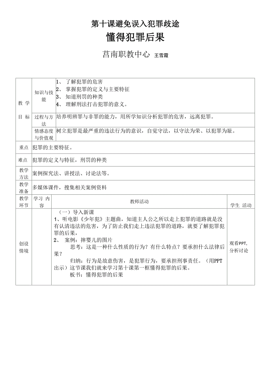 第十课懂得犯罪后果_第1页