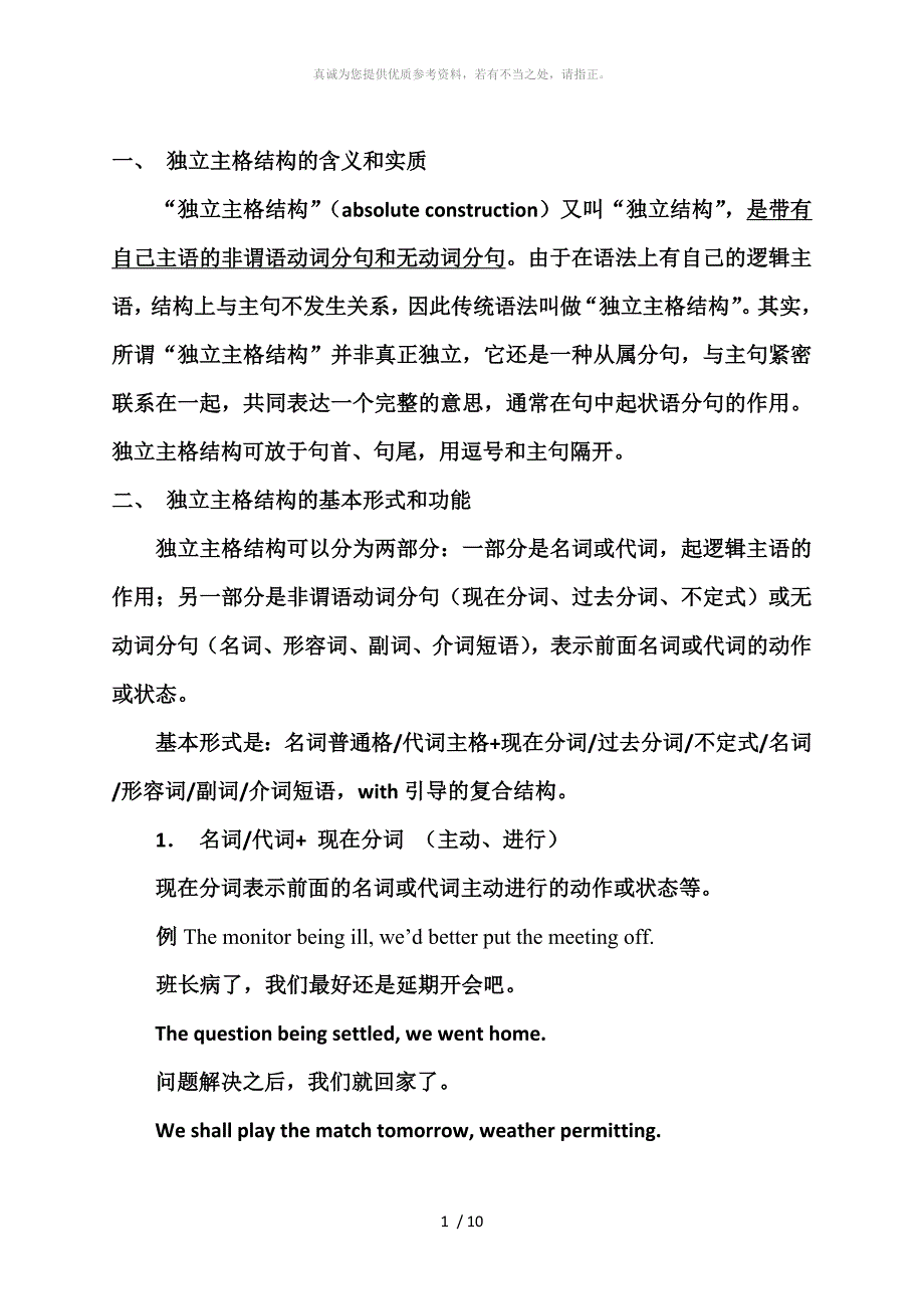 with独立结构精讲_第1页