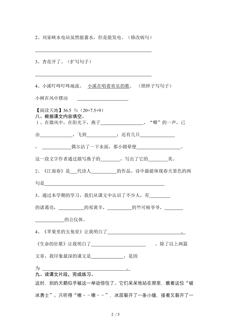 四年级下册语文期末检测试卷_第2页