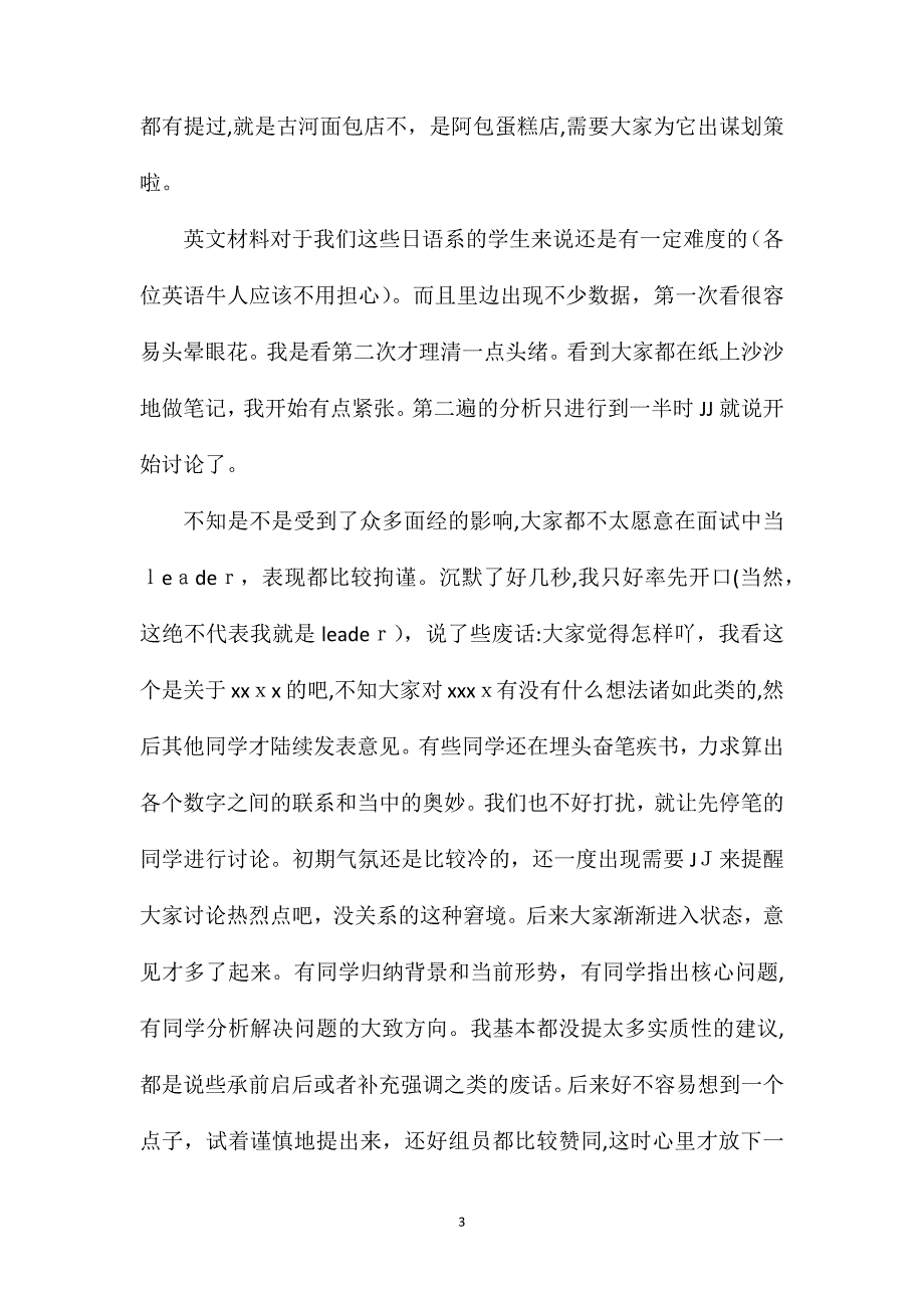 广外日语专业生的德勤面试经验_第3页