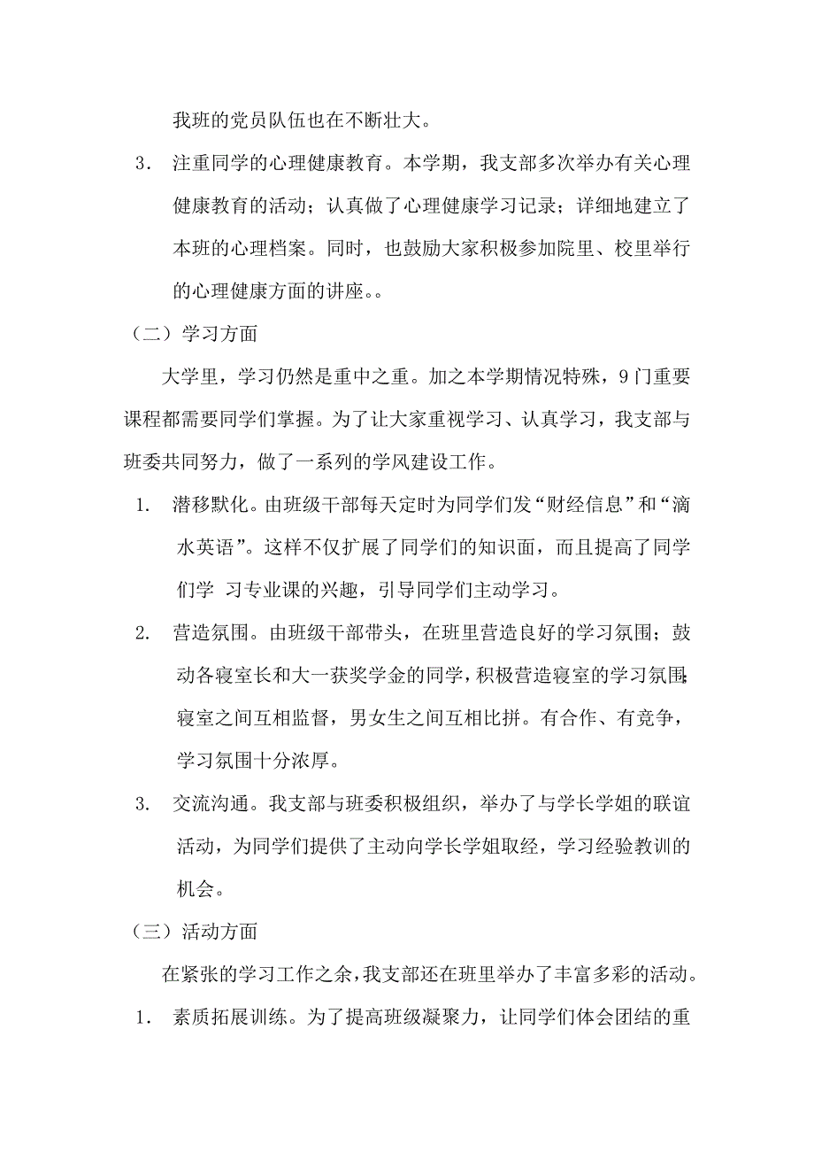 大学各部门工作总结模板_第3页