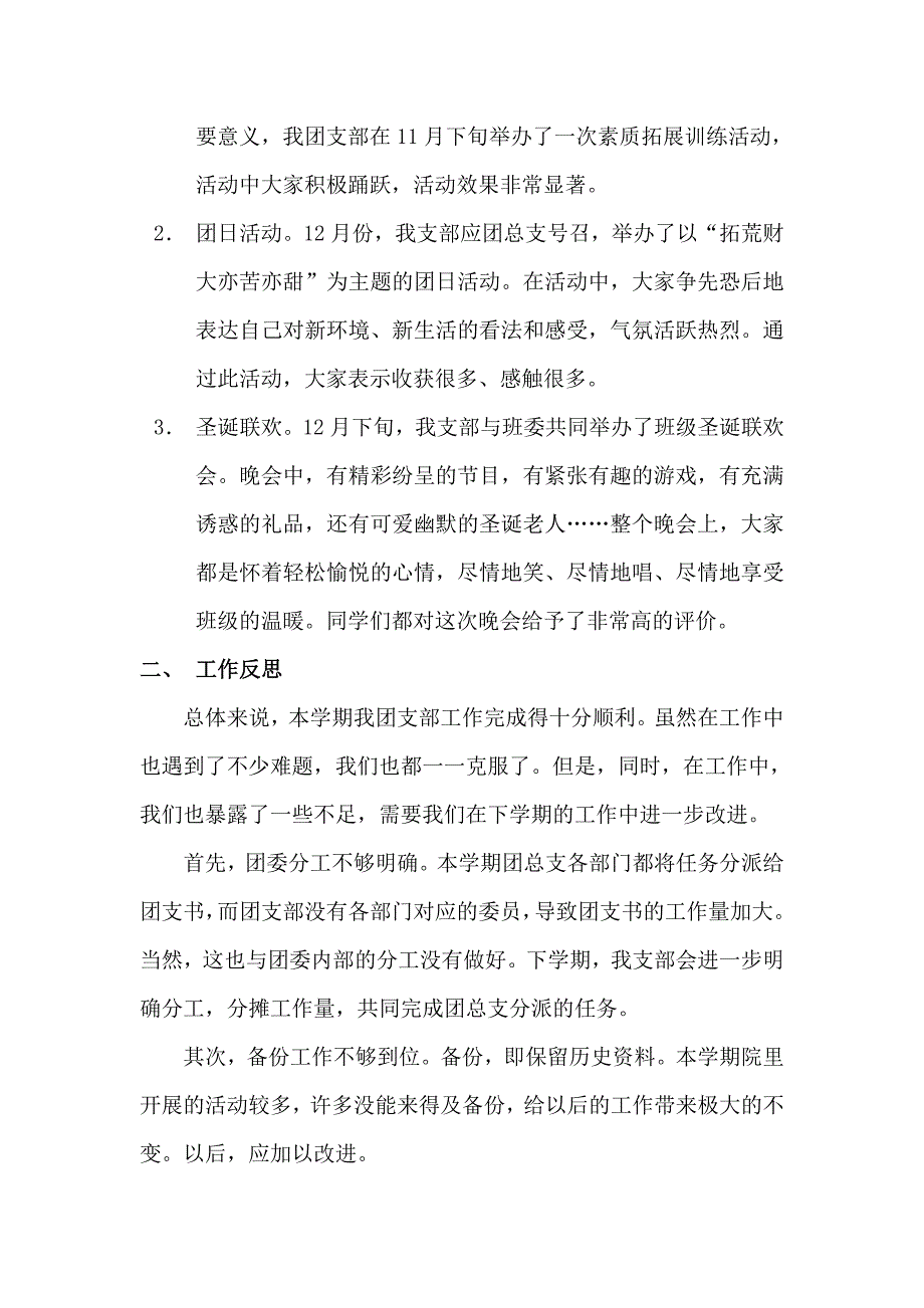 大学各部门工作总结模板_第4页