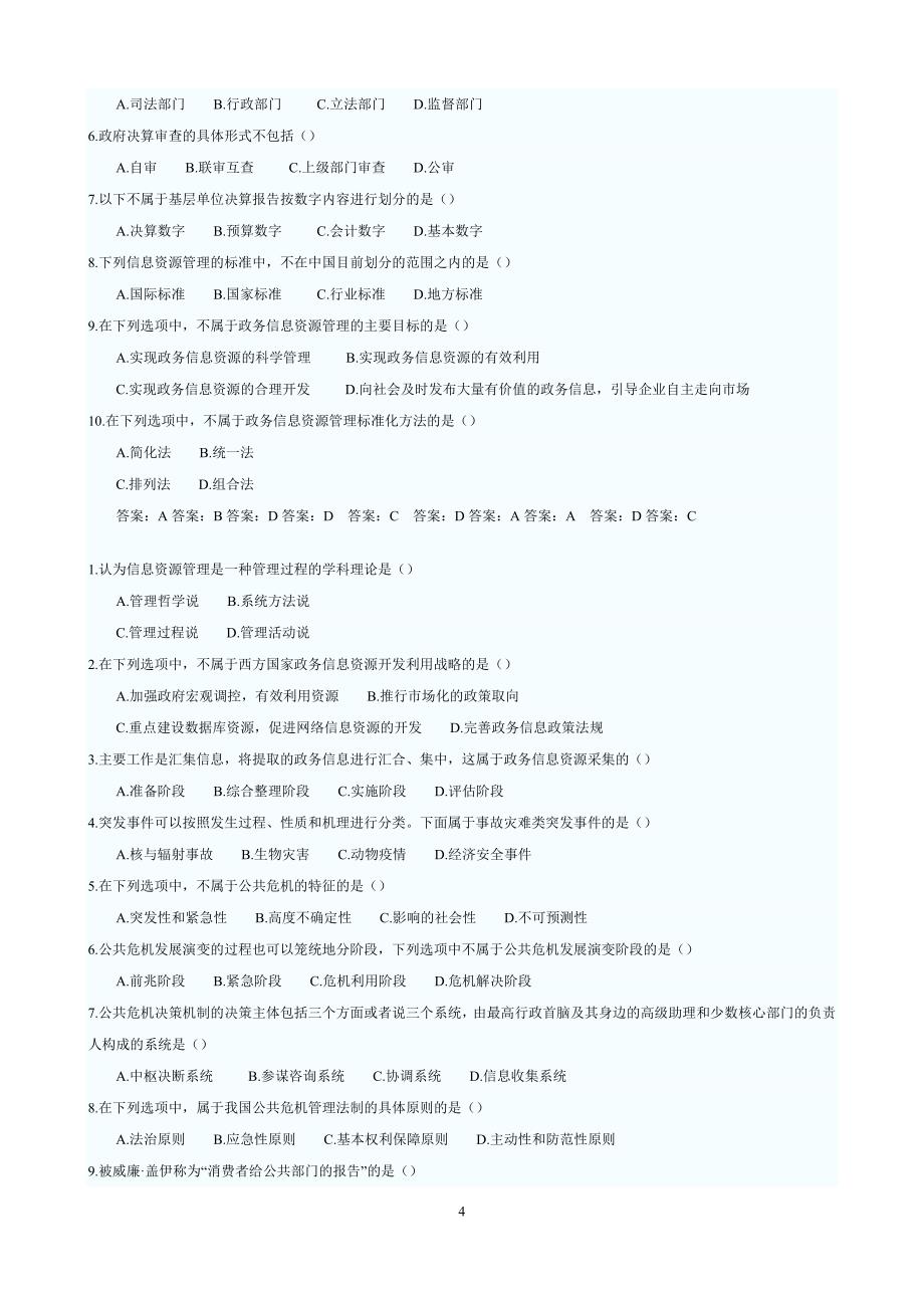 公共管理试题.doc_第4页