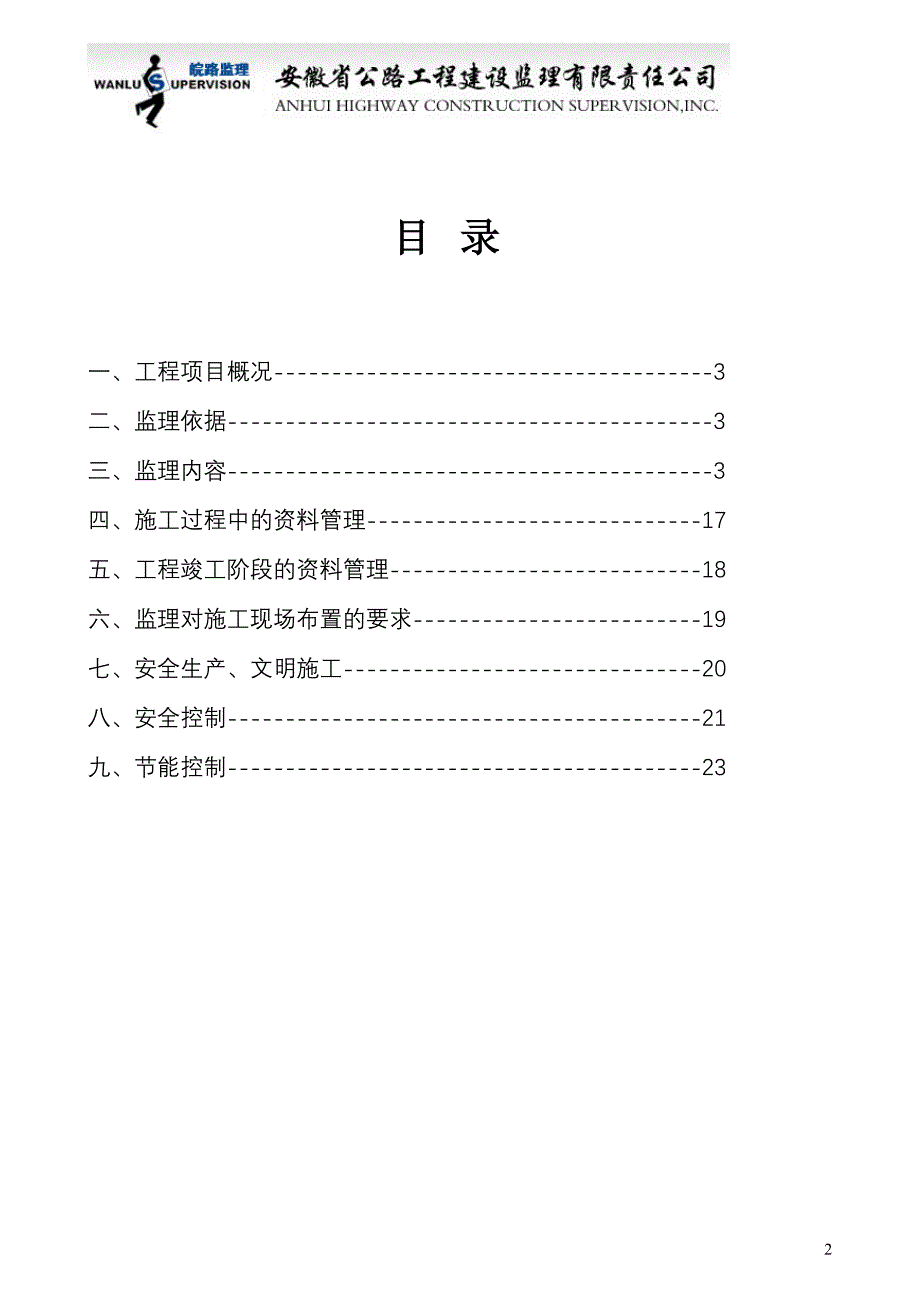 土建监理实施细则 (2)_第2页