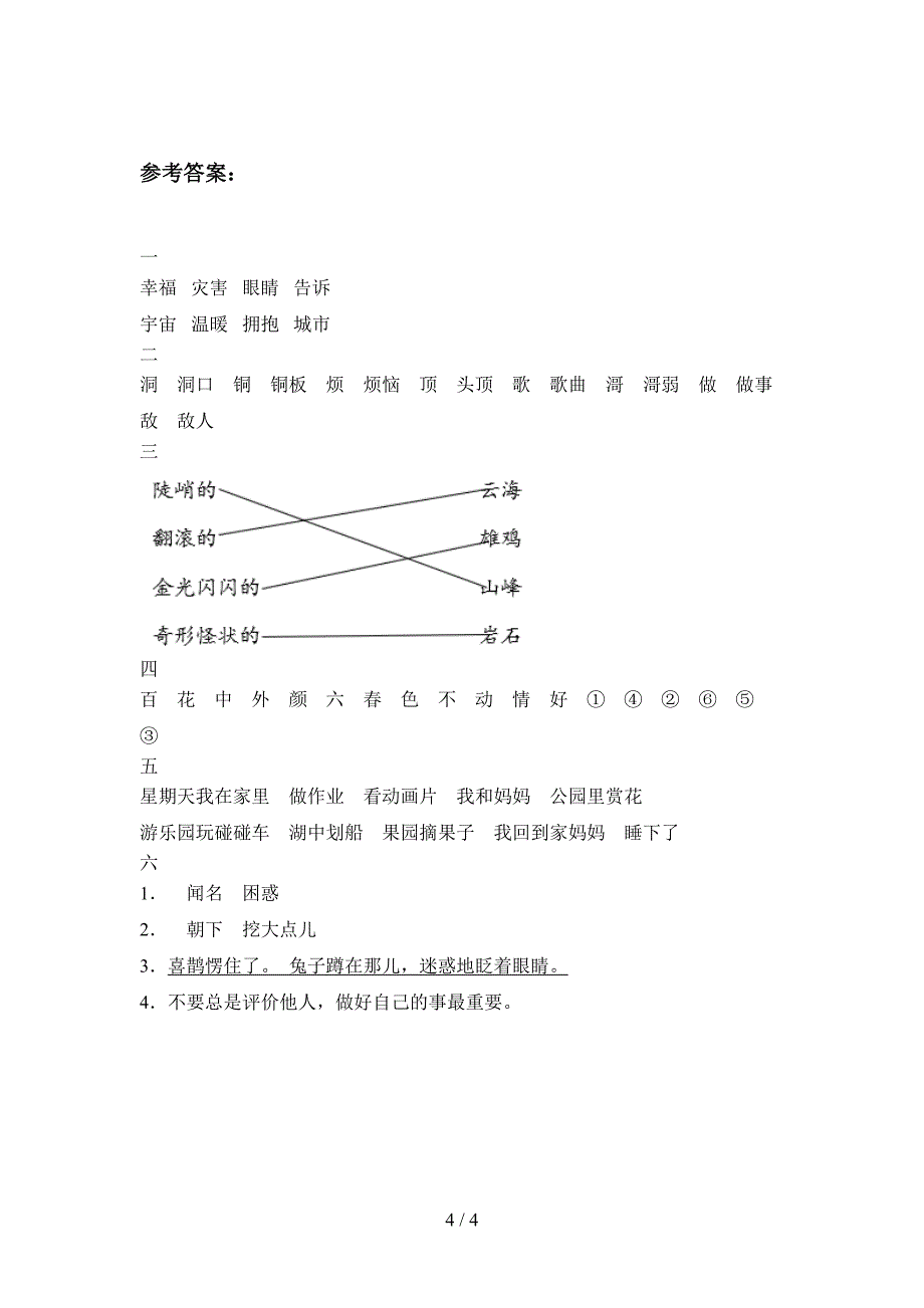 部编版二年级语文下册第一次月考考试及答案.doc_第4页