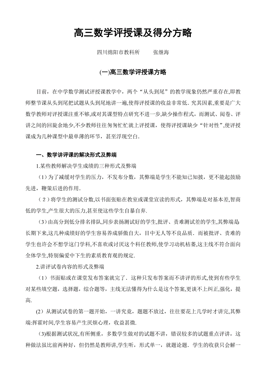 高三数学评讲课及得分策略_第1页