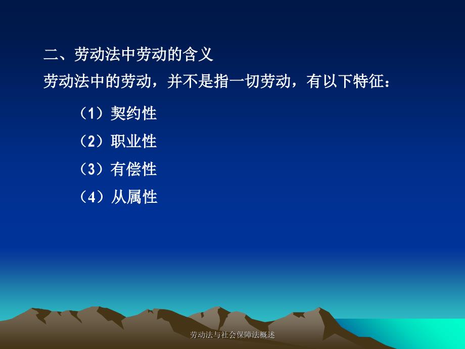 劳动法与社会保障法概述课件_第4页