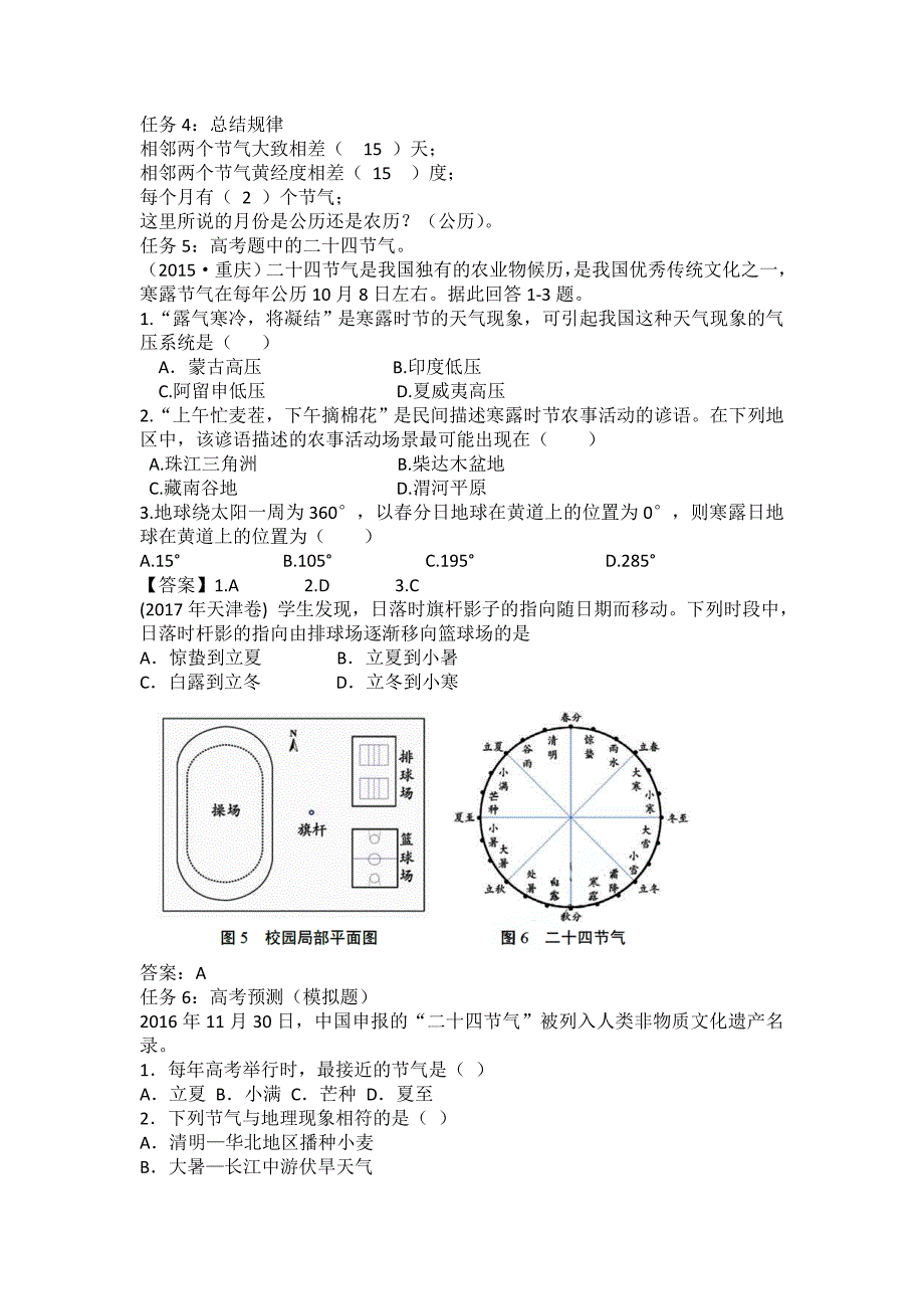 高考复习微专题：二十四节气教学设计.doc_第2页