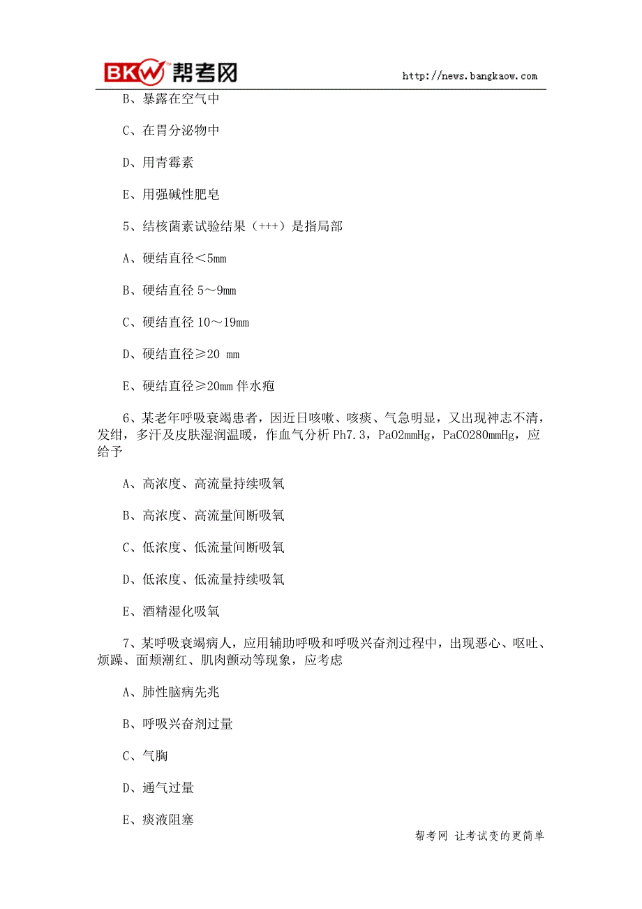 2007年护师专业知识模拟试卷Ⅰ及答案_第2页