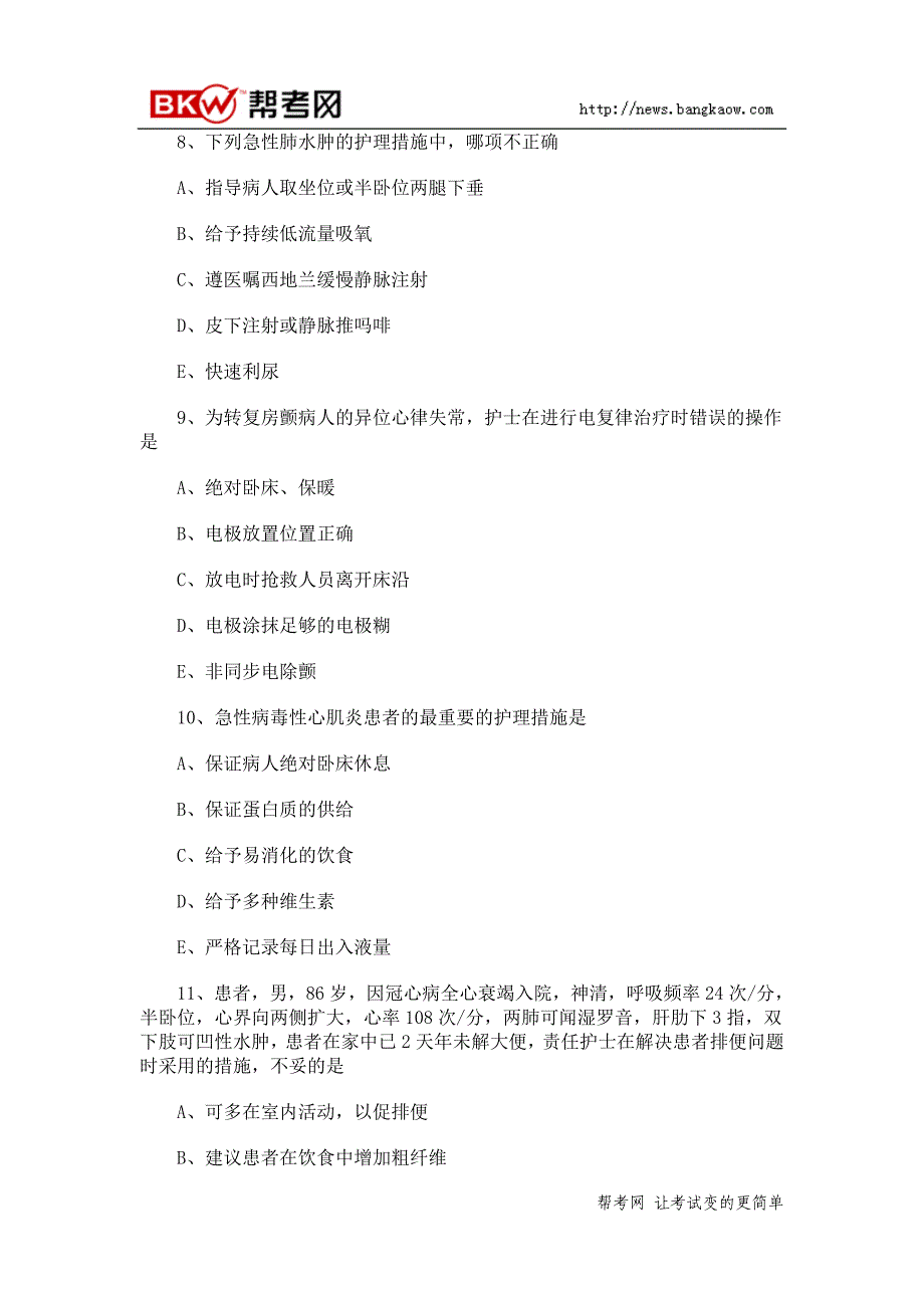 2007年护师专业知识模拟试卷Ⅰ及答案_第3页