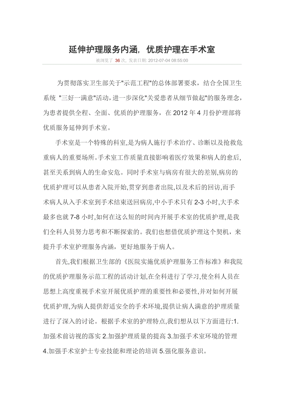 优质护理服务.doc_第5页