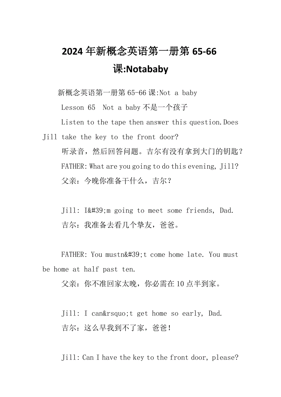 2024年新概念英语第一册第65-66课-Notababy_第1页