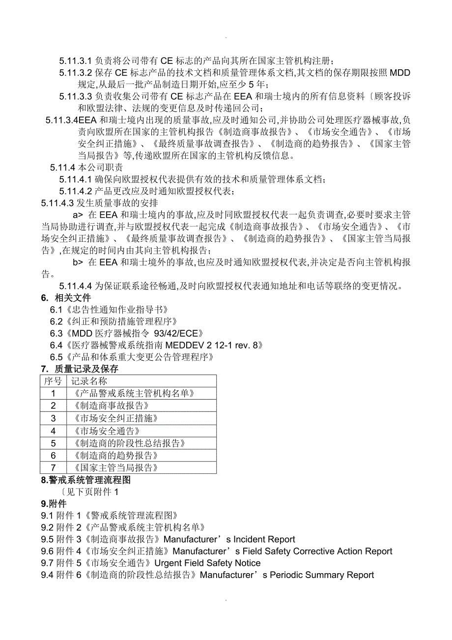 警戒系统控制程序文件_第5页