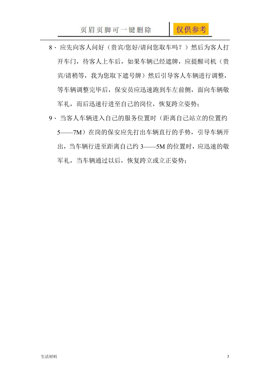 健康水疗会馆各岗位服务流程及岗位职责、洗浴服务流程[生活娱乐]_第3页