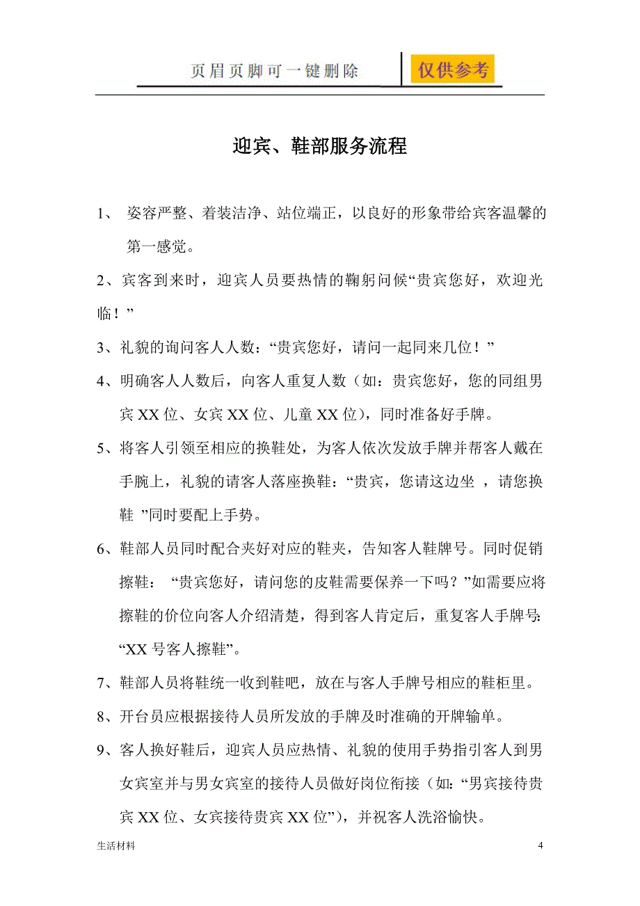 健康水疗会馆各岗位服务流程及岗位职责、洗浴服务流程[生活娱乐]_第4页