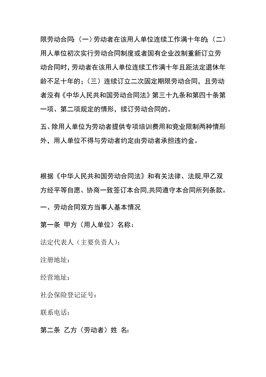 完整word版山西省人力资源和社会保障厅监制劳动合同书_第3页