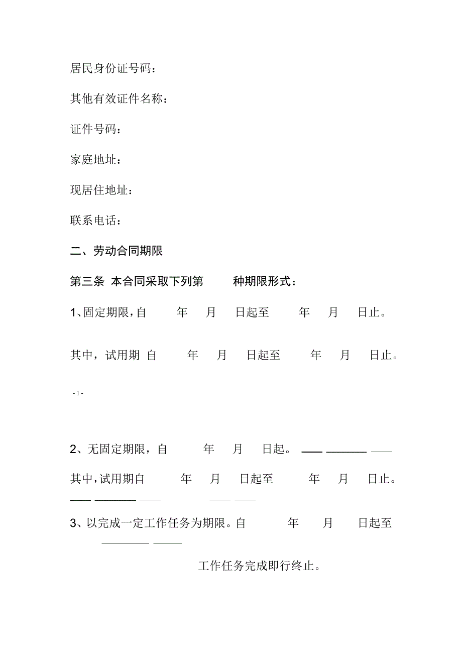 完整word版山西省人力资源和社会保障厅监制劳动合同书_第4页