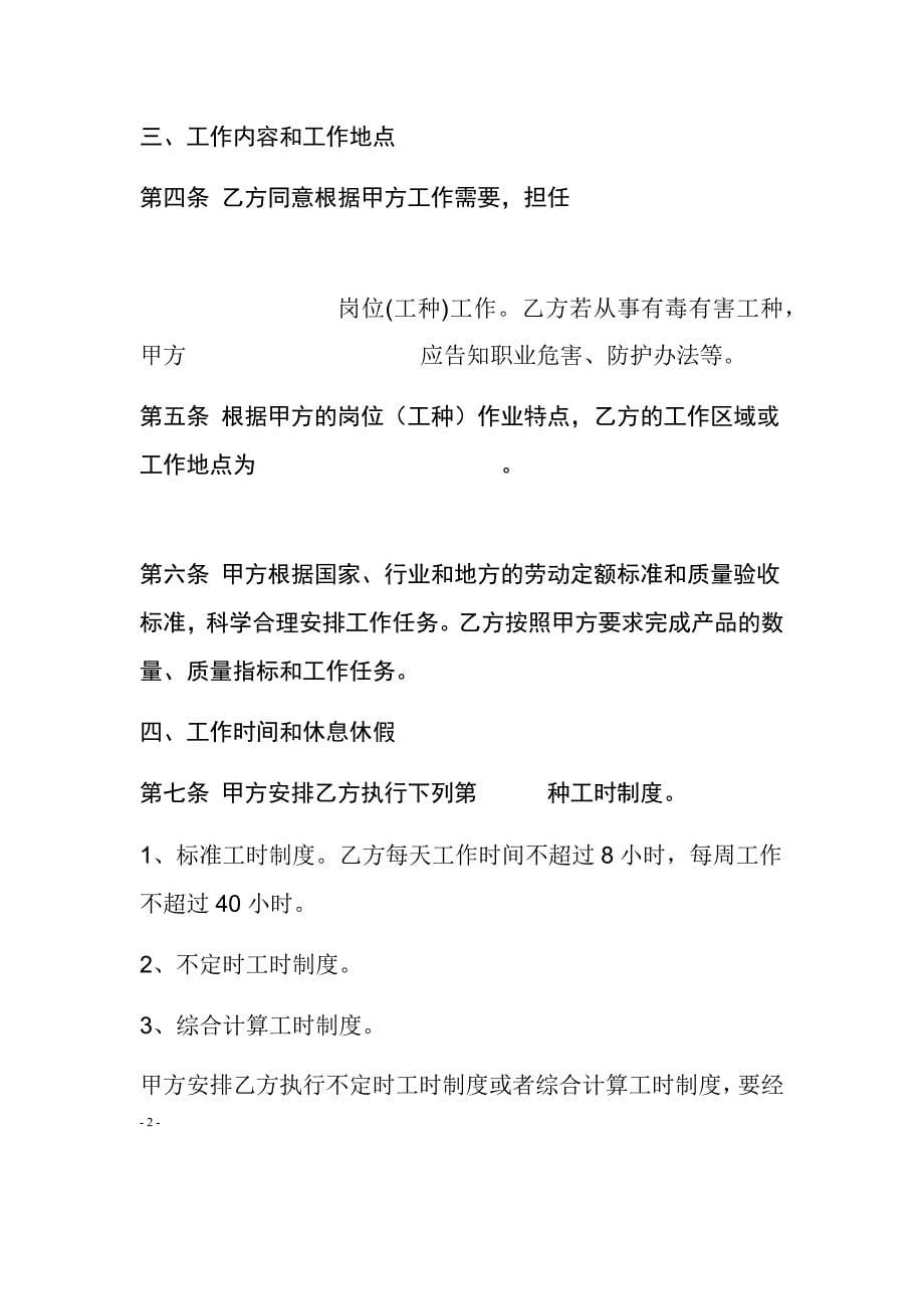 完整word版山西省人力资源和社会保障厅监制劳动合同书_第5页