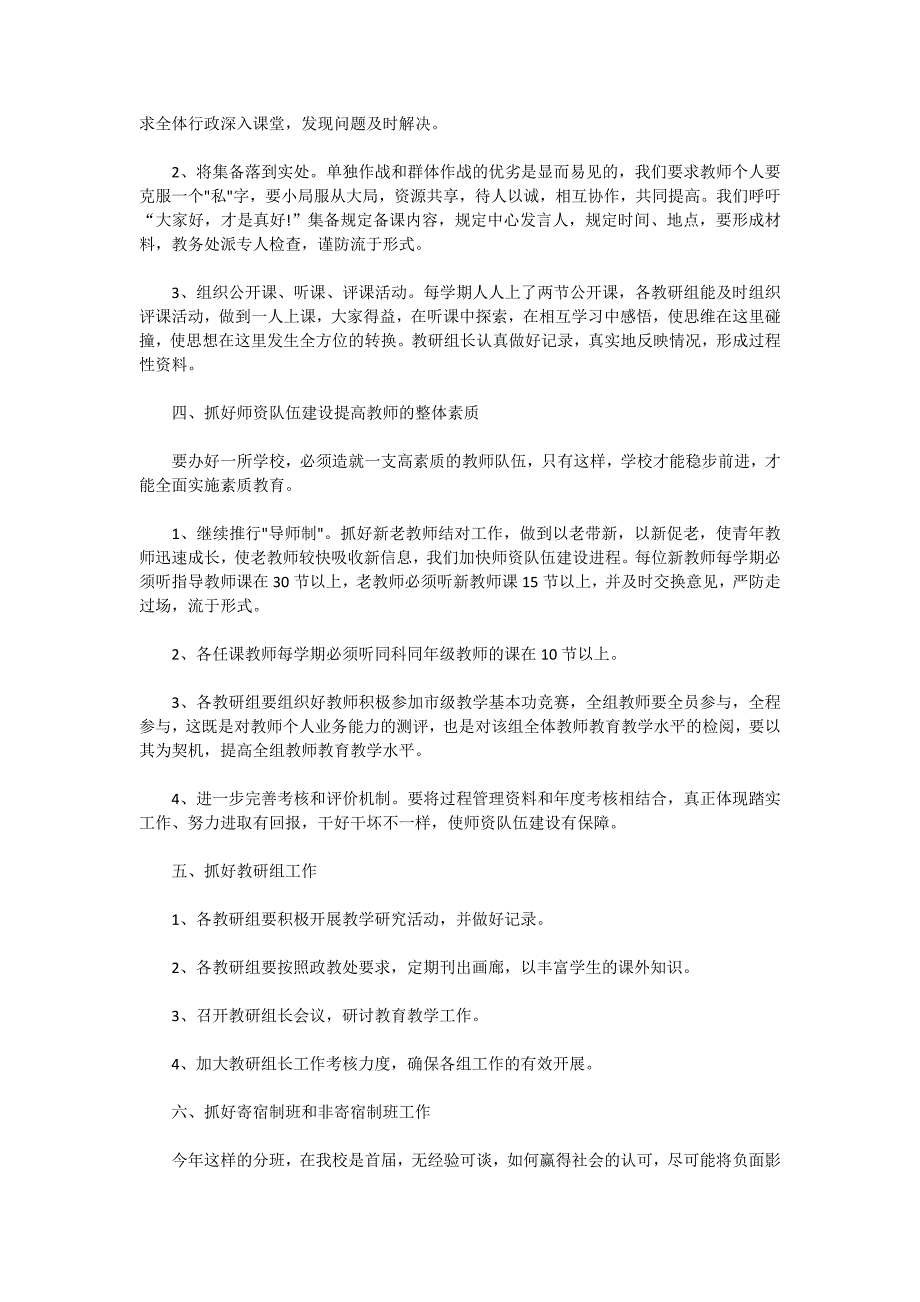 2020年高中教务处工作总结_第3页