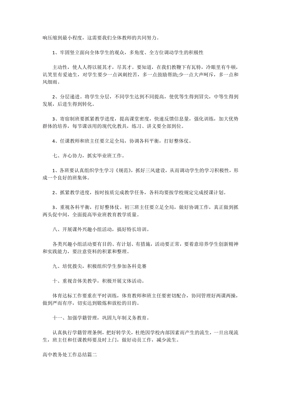 2020年高中教务处工作总结_第4页