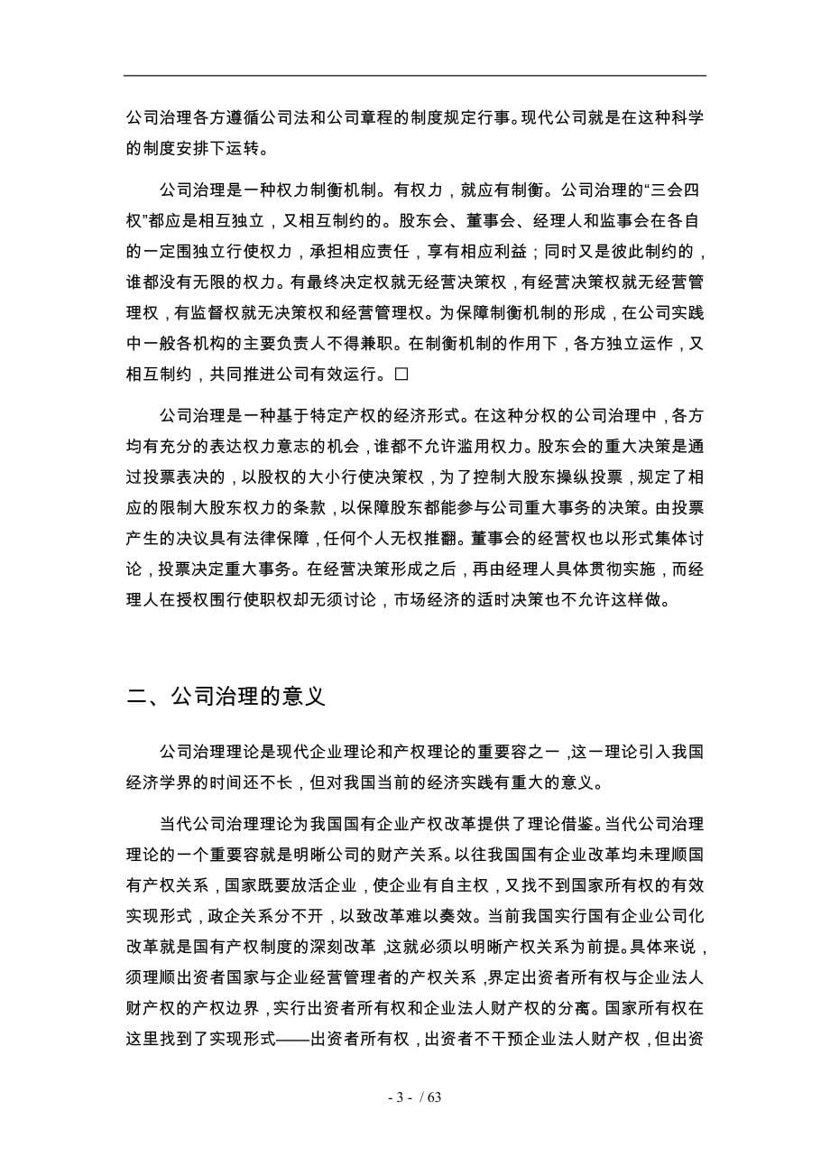 公司治理概述和与战略的关系_第5页