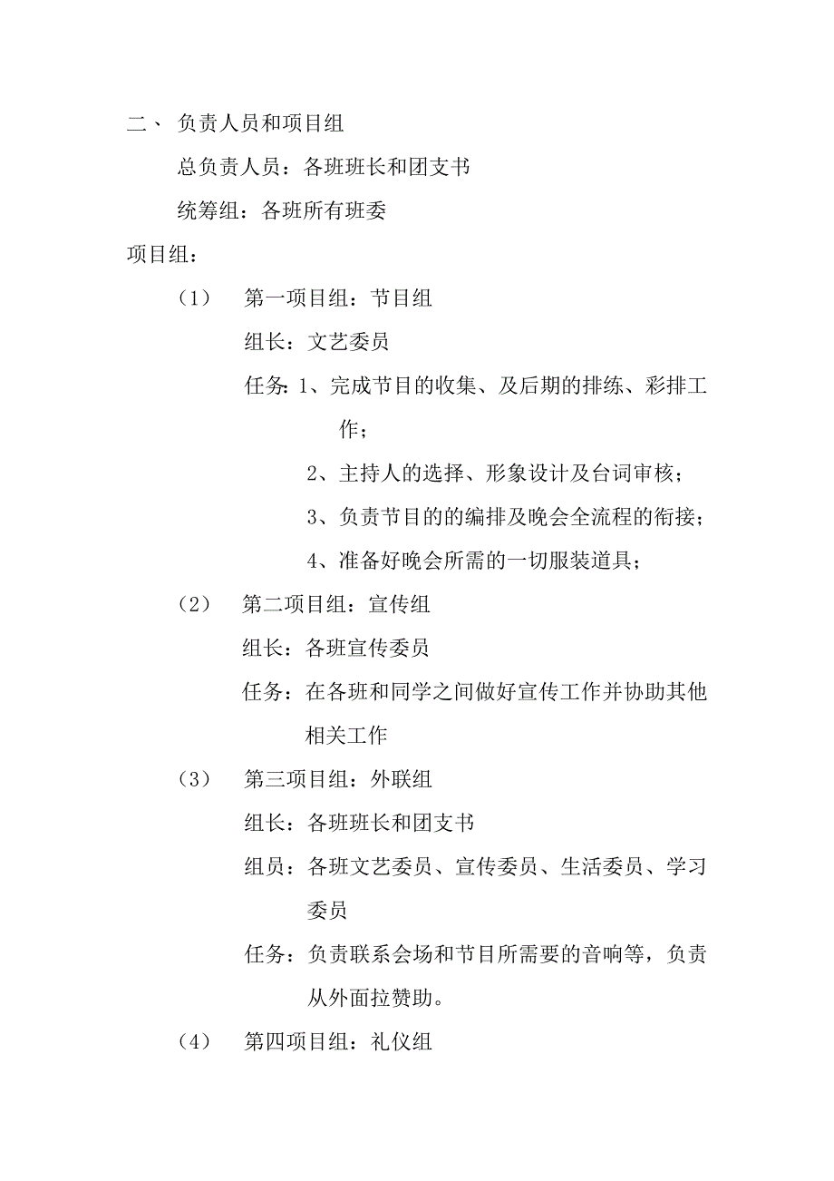 2012年元旦晚会策划书.doc_第2页