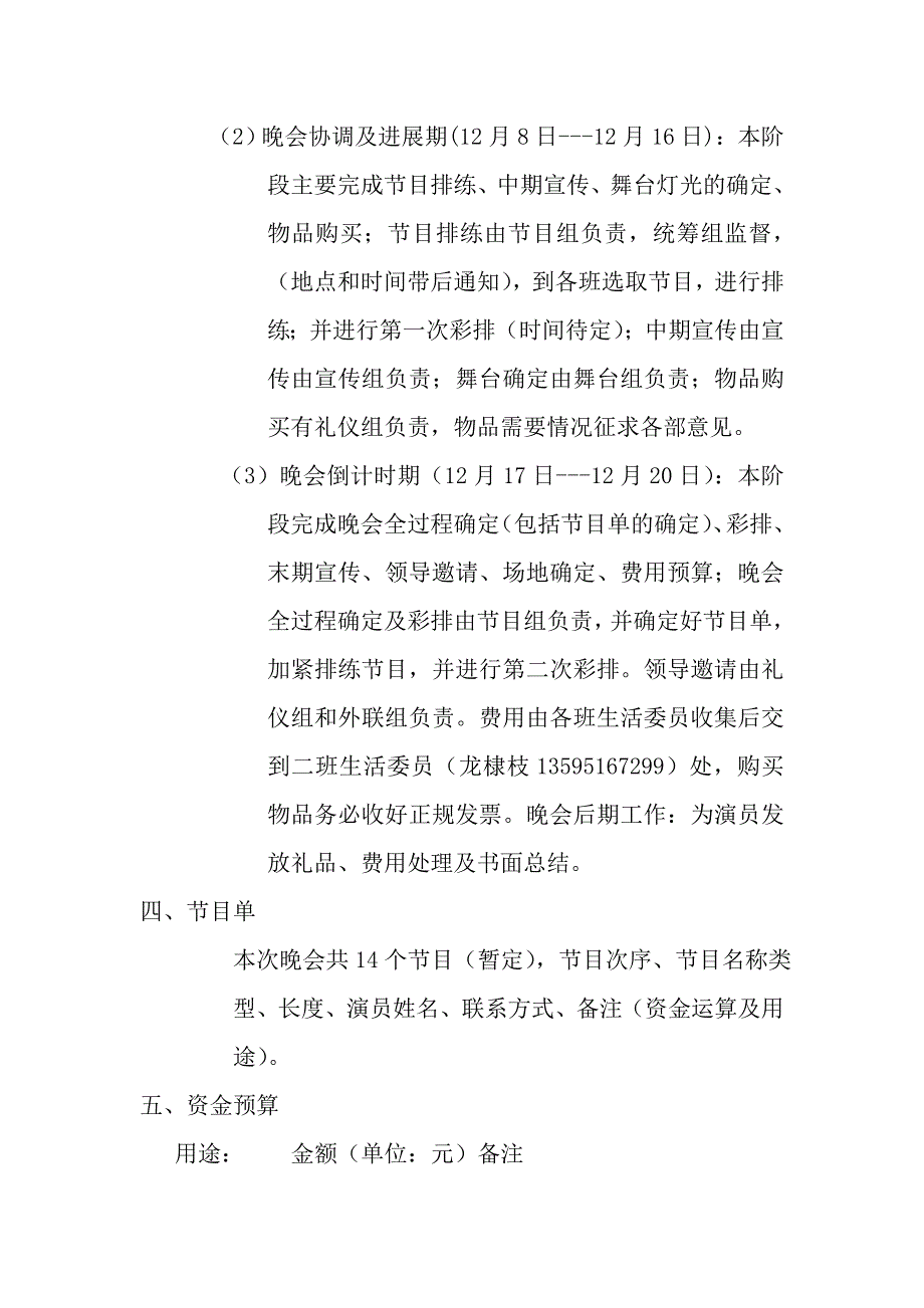 2012年元旦晚会策划书.doc_第4页