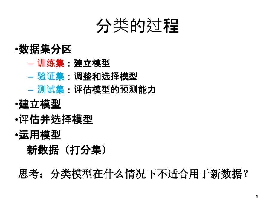 分类与决策树_第5页