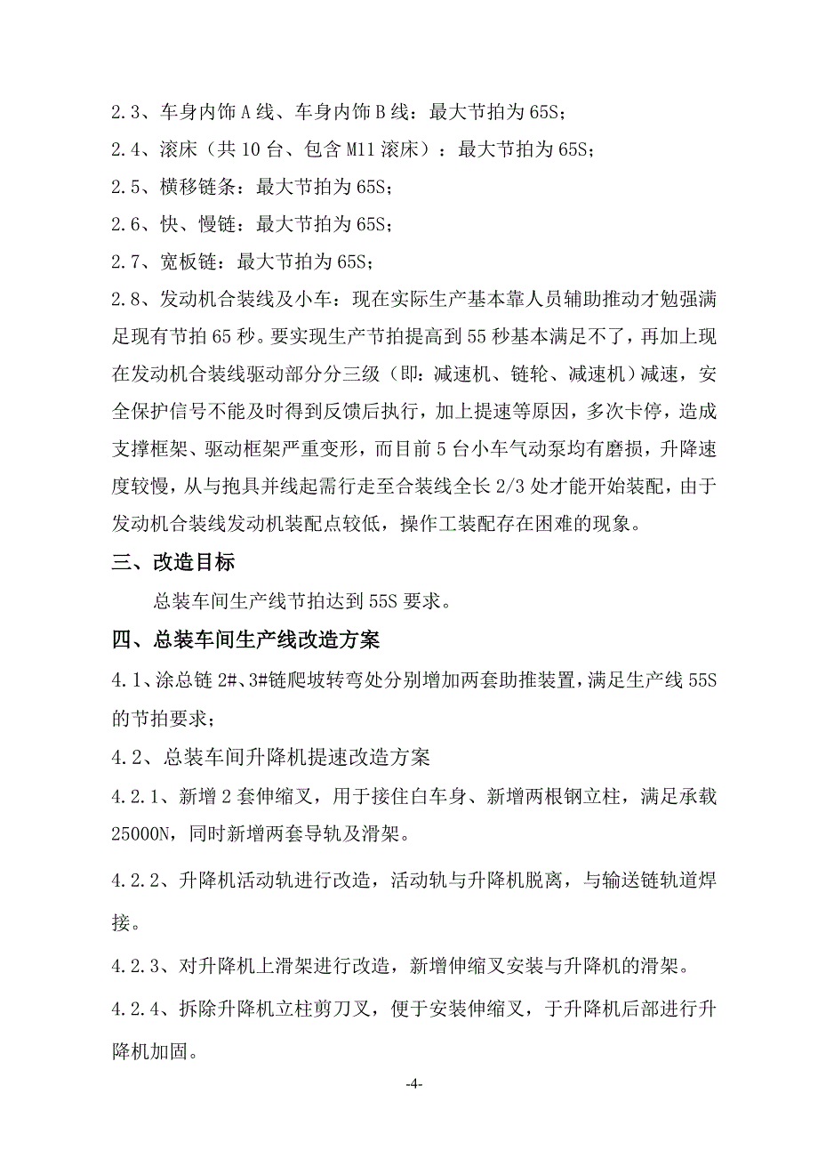 总装车间生产线55秒节拍提速综合改造方案_第4页