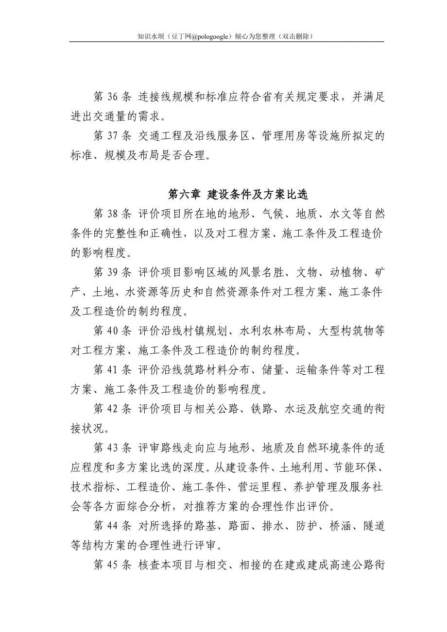 浙江省高速公路可行性研究报告评审要点_第5页