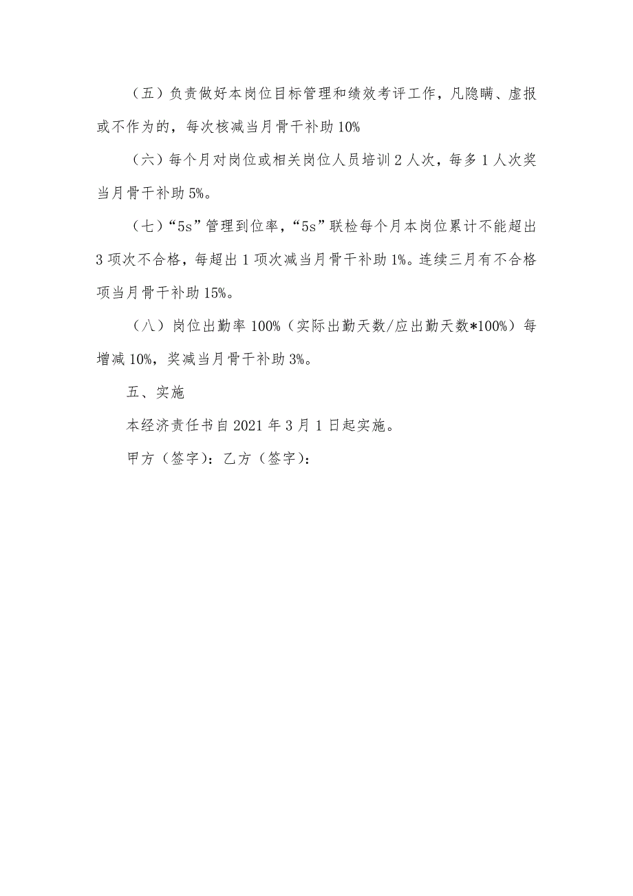 骨干岗位经济责任书范本_第3页