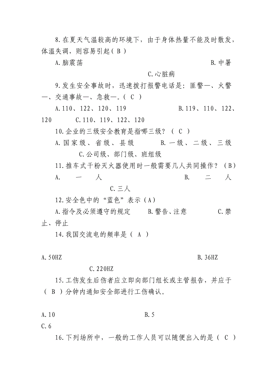 新员工安全教育试卷C_第2页