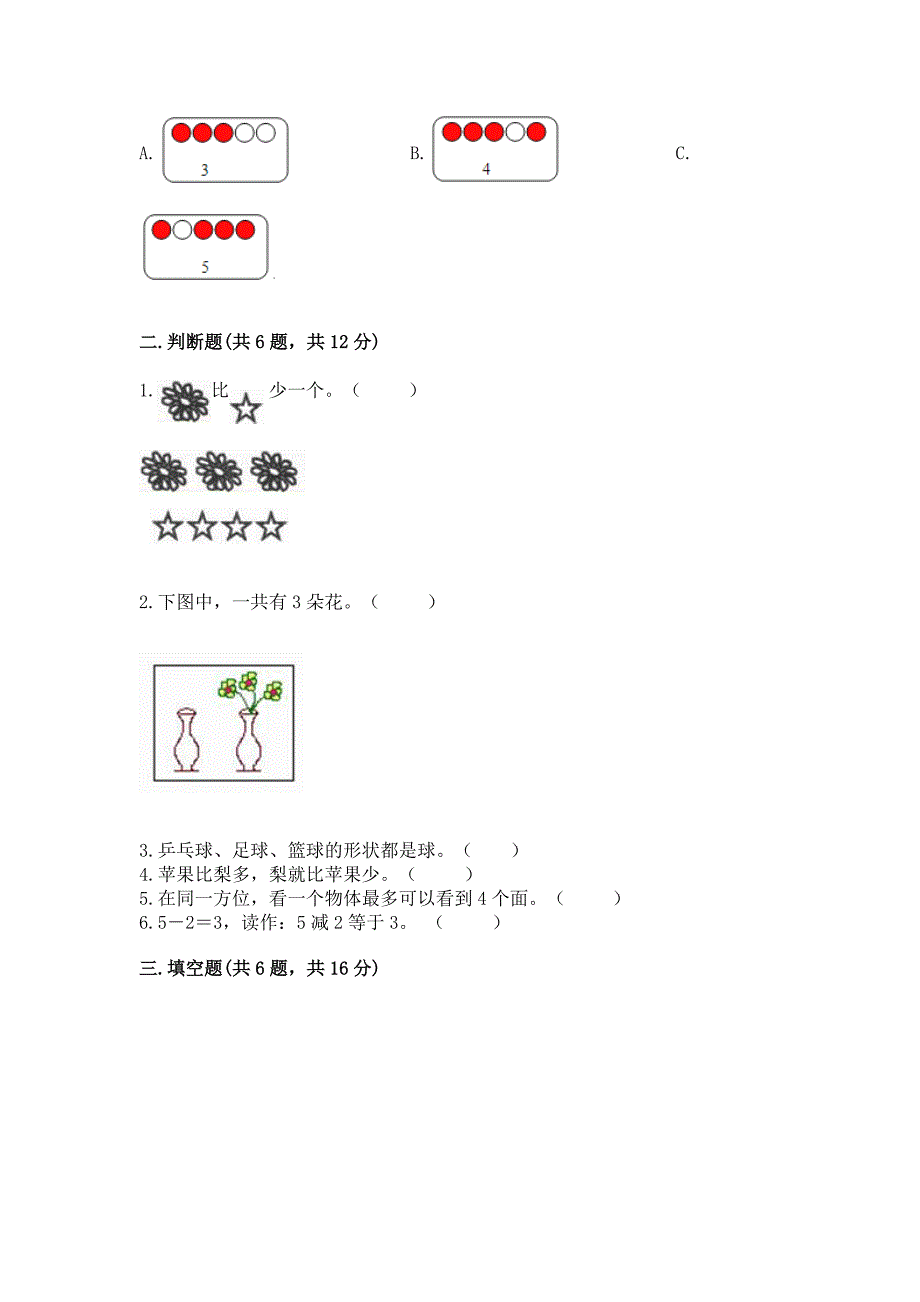 2022人教版数学一年级上册期中测试卷附答案【基础题】.docx_第2页