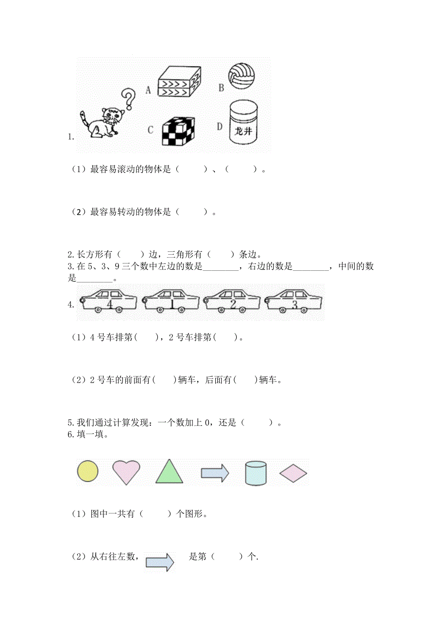 2022人教版数学一年级上册期中测试卷附答案【基础题】.docx_第3页