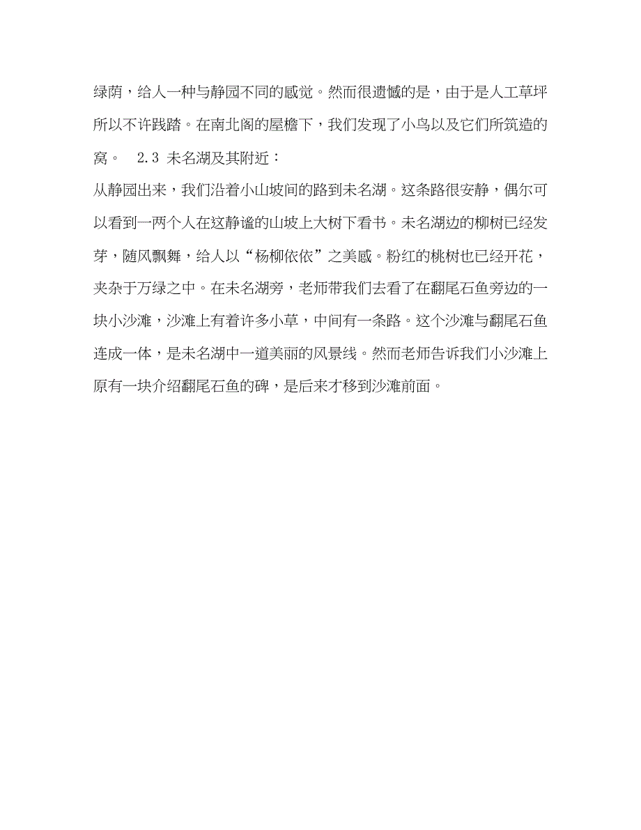 2023城市生态课第一次实习报告.docx_第3页