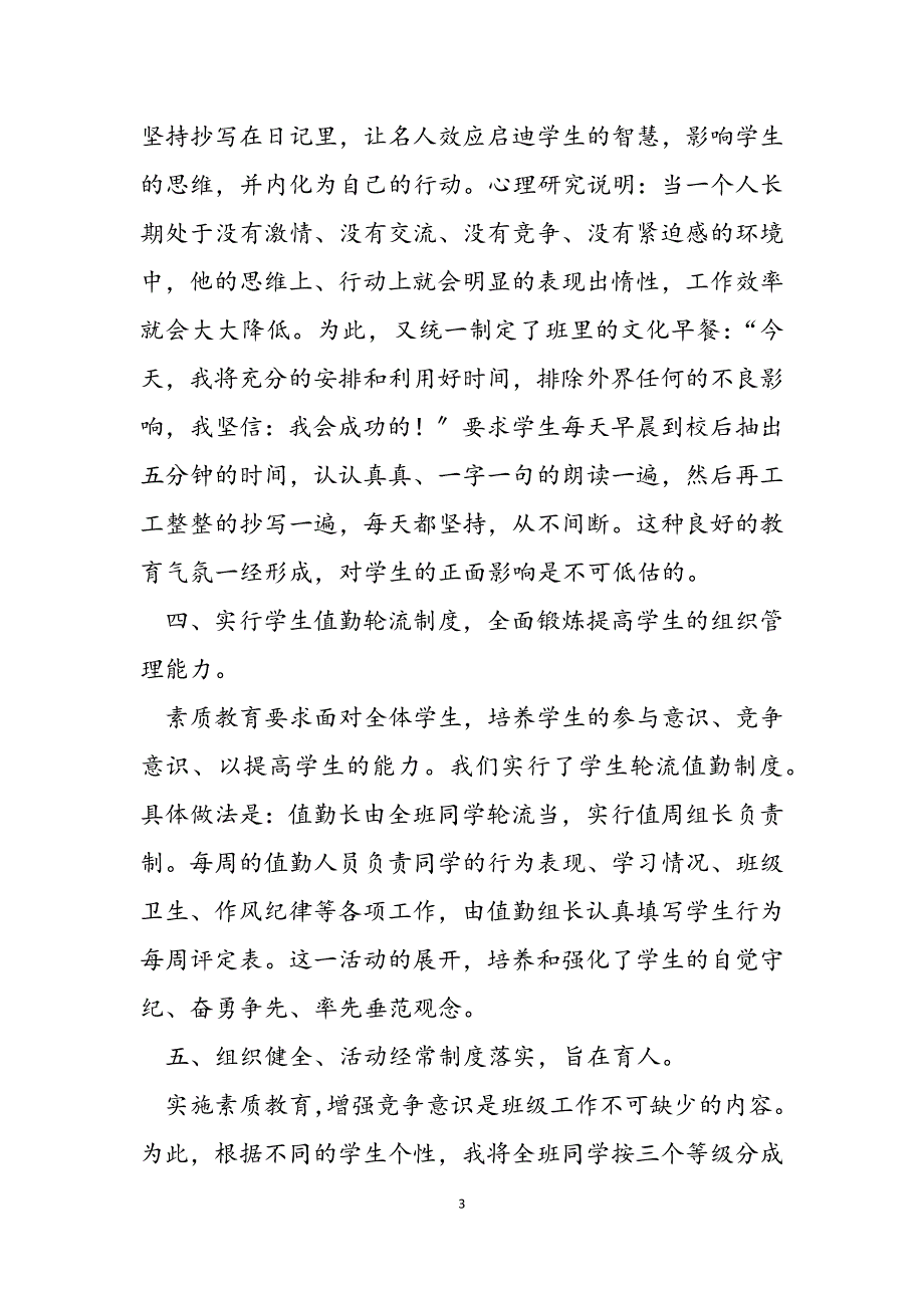 2023年六年级的班主任故事我这样当班主任.docx_第3页