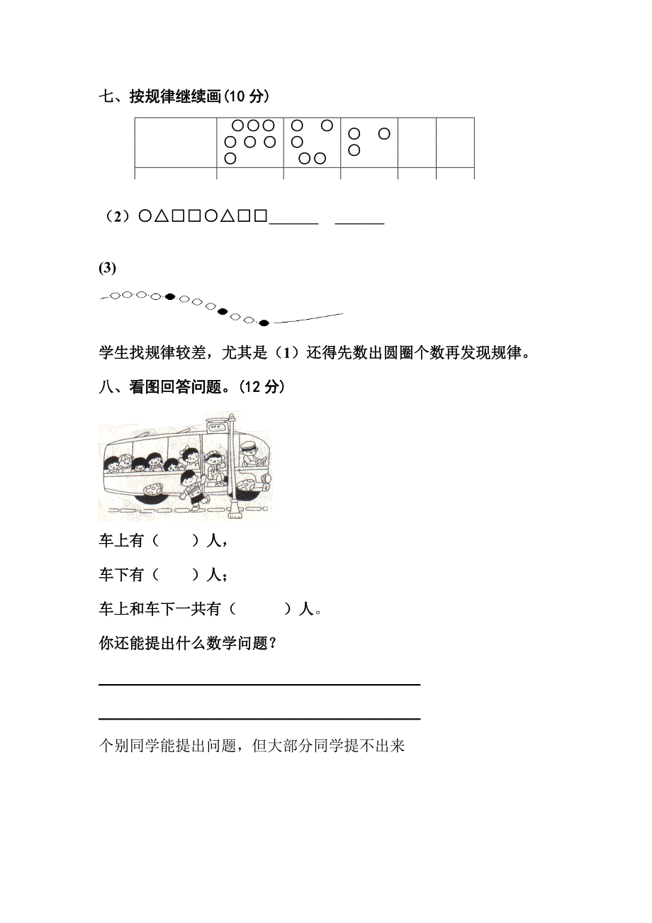 错题分析 (5)_第1页