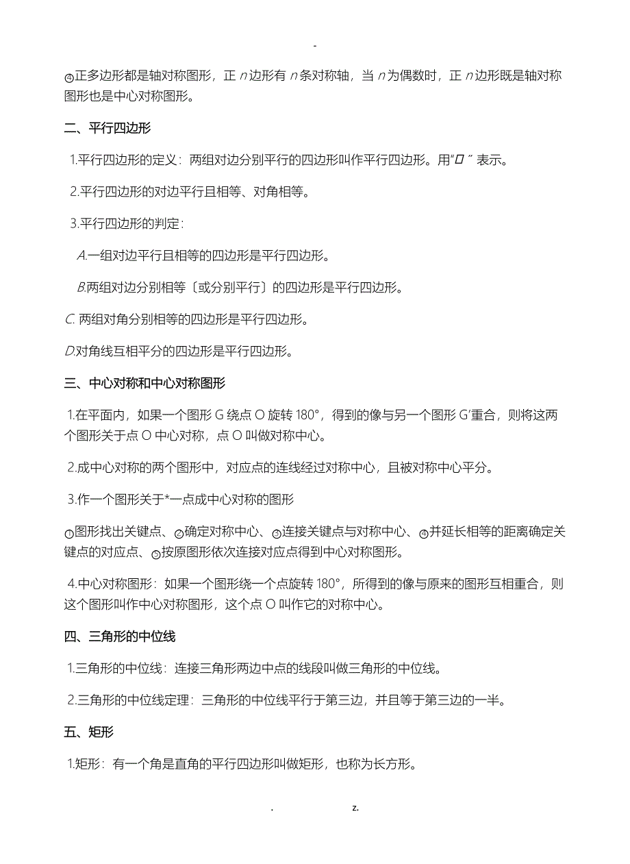 湘教版八年级数学下知识点_第3页