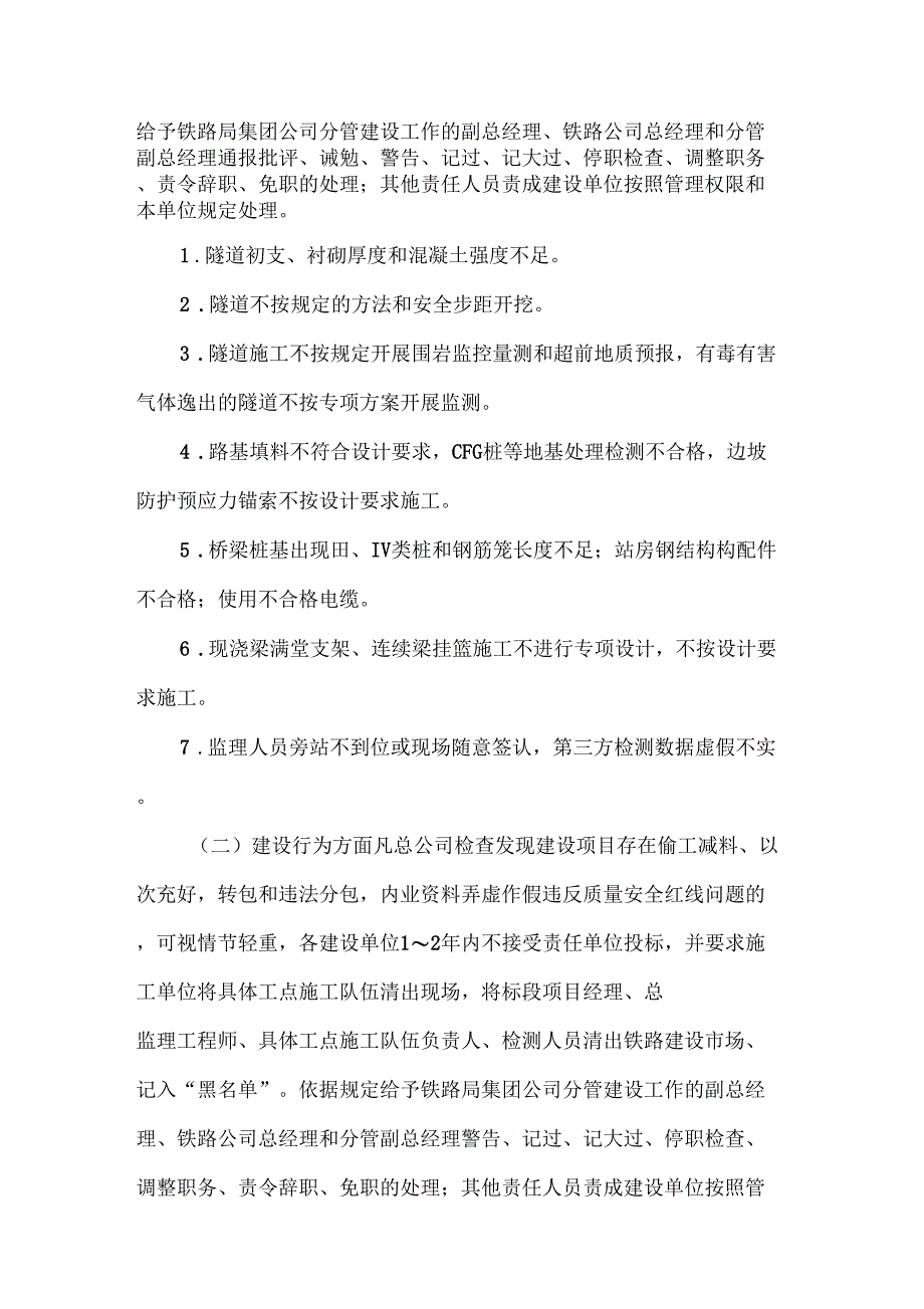 铁路建设项目质量安全红线管理规定_第2页