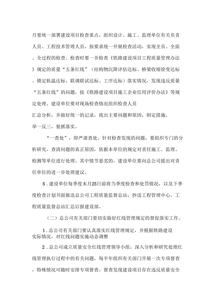 铁路建设项目质量安全红线管理规定_第4页